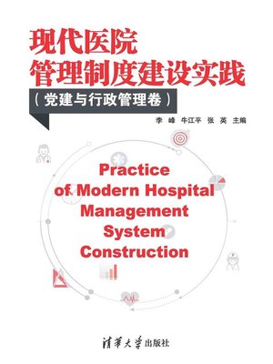cover image of 现代医院管理制度建设实践